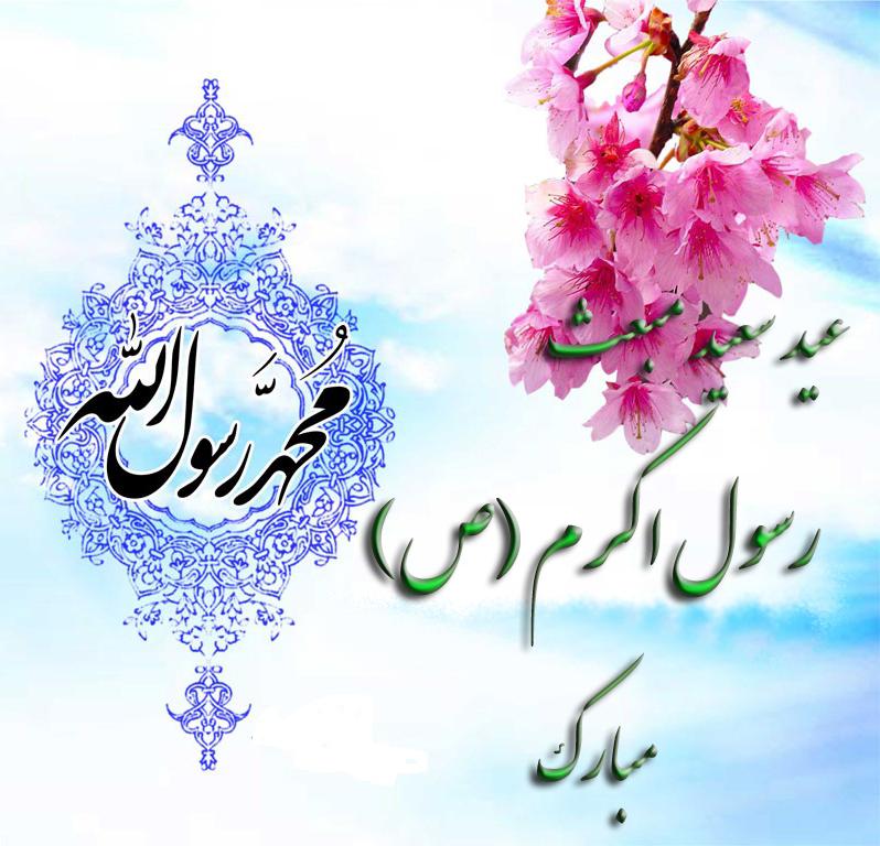 عید مبعث رسول اکرم (ص) مبارک باد