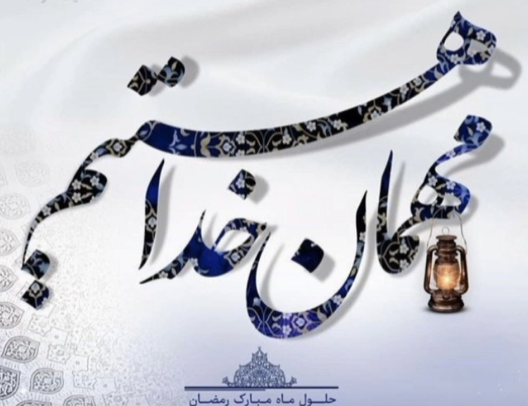 ویدیویی زیبا به مناسبت ماه مبارک رمضان 